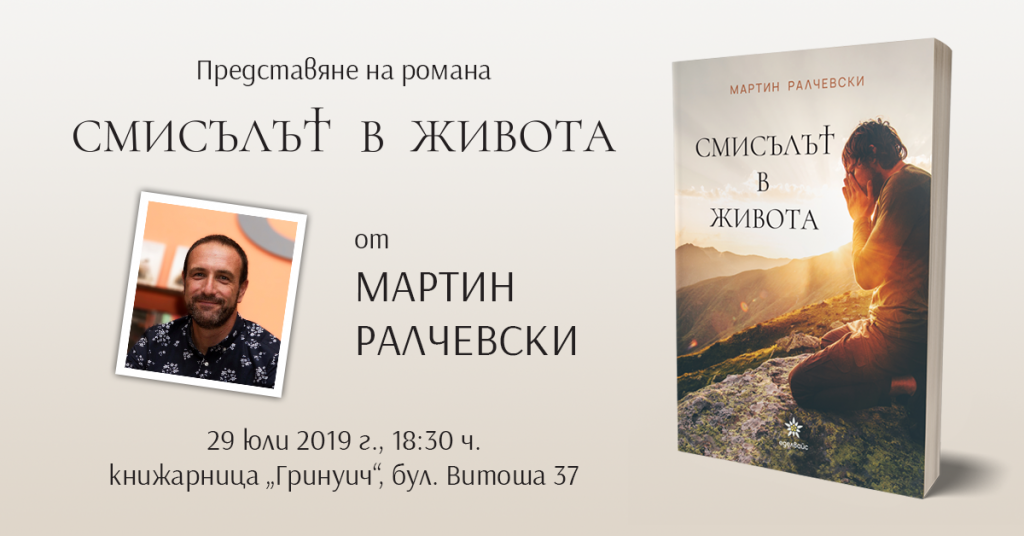Смисълът