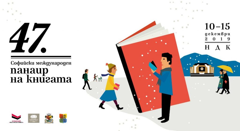 панаир на книгата