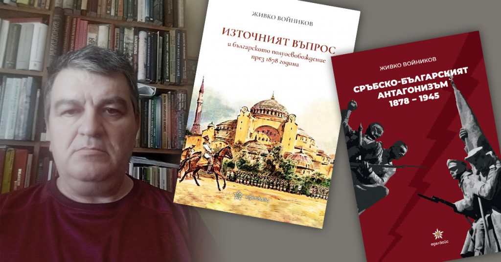 Живко Войников