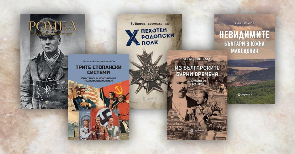 Топ 5 книги на Алея на книгата София