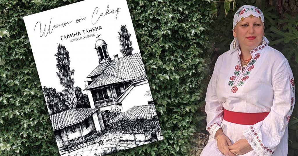 Интервю с Галина Танева