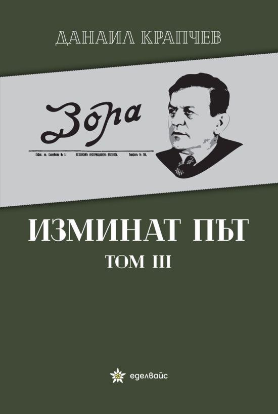 Корица Крапчев 3